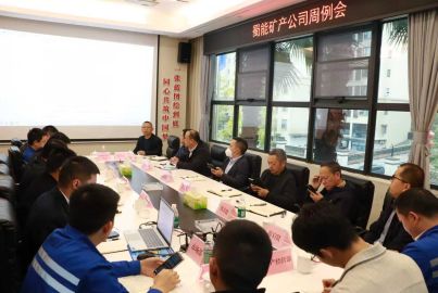 凝心聚力沖刺十四五收官 奮發(fā)進取謀劃十五五新藍圖——蜀能礦產(chǎn)召開周例會學(xué)習(xí)宣傳貫徹黨的二十屆四中全會精神